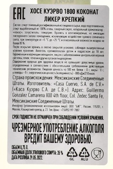Jose Cuervo 1800 Coconut - ликер крепкий Хосе Куэрво 1800 Коконат 0.75 л