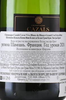 Claude Cazals Cuvee Vive Blanc de Blancs Grand Cru - шампанское Казаль Кюве Вив Блан де Блан Гран Крю 0.75 л белое экстра брют
