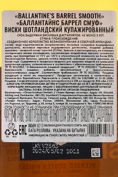 Ballantine’s Barrel Smooth - виски Баллантайнс Баррел Смуф 0.7 л