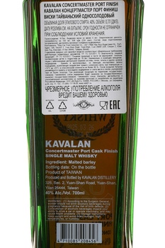 Kavalan Concertmaster Port Finish - виски Кавалан Концертмастер Порт Финиш 0.7 л набор в п/у