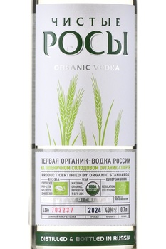 Водка Чистые Росы 0.7 л в п/у + 2 стопки