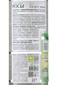 Водка Чистые Росы 0.7 л в п/у + 2 стопки