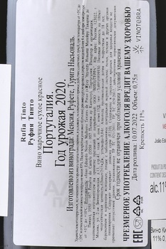 Quinta Da Boavista Rufia Tinto - вино Кинта да Боавишта Руфия Тинто 0.75 л красное сухое