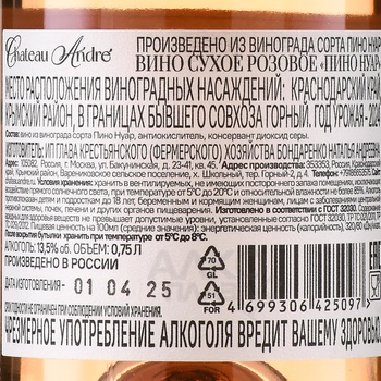 Вино Шато Андре Пино Нуар 0.75 л розовое сухое