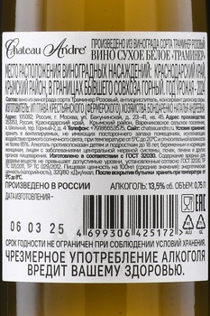 Вино Шато Андре Траминер 0.75 л белое сухое