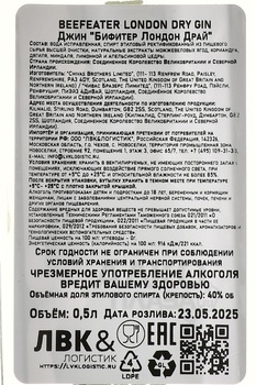 Beefeater London Dry - джин Бифитер Лондон Драй 0.5 л
