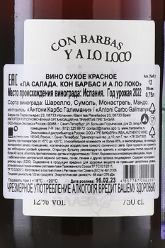 La Salada Con Barbas y a lo Loco - вино Ла Салада Кон Барбас И А Ло Локо 0.75 л красное сухое