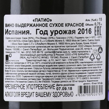 Cano Zarco Patio - вино Кано Сарко Патио 0.75 л красное сухое