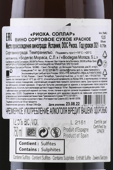 Moraza Soplar - вино Мораса Соплар 0.75 л красное сухое