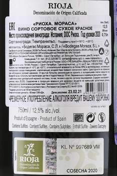 Moraza - вино Мораса 0.75 л красное сухое