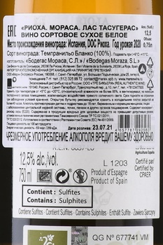 Moraza Las Tasugueras - вино Мораса Лас Тасугерас 0.75 л белое сухое