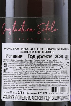 Constantina Sotelo 80/20 Sin mas - вино Константина Сотело 80/20 Син Мас 0.75 л красное сухое