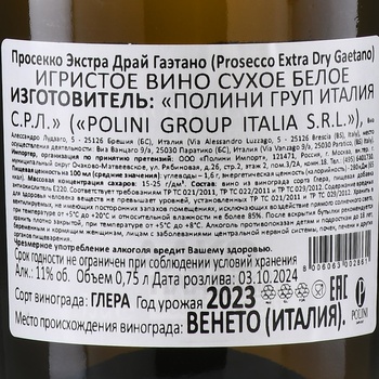 Gaetano Prosecco Extra Dry - вино игристое Гаэтано Просекко Экстра Драй 0.75 л белое экстра драй в п/у