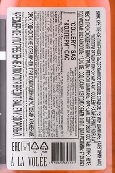 Collery Ratafia Pinot Noir a Ay - вино Ратафия Коллери Пино Нуар а Аи АОС 0.5 л розовое сладкое в п/у