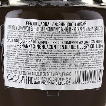 Fenjiu Laobai - байцзю Фэньцзю Лаобай 0.5 л в п/у