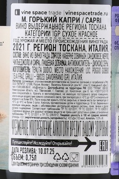 Tenuta Dodici Gorki Capri - вино Тенута Додичи М. Горький Капри 0.75 л красное сухое