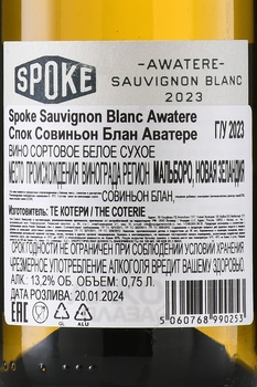 Spoke Awatere Sauvignon Blanc - вино Спок Аватере Совиньон Блан 0.75 л белое сухое