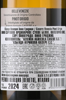 Casere Pinot Grigio - вино Казере Пино Гриджио 0.75 л белое сухое
