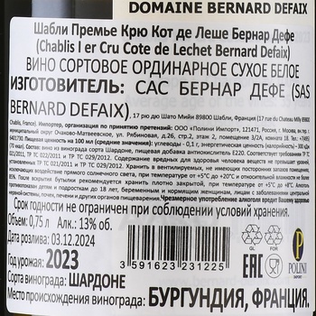 Bernard Defaix Chablis Premier Cru Cote de Lechet - вино Бернар Дефе Шабли Премье Крю Кот де Леше 0.75 л белое сухое