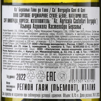 Nicola Bergaglio Gavi di Gavi DOCG - вино Ка Бергальо Гави ди Гави 0.75 л белое сухое