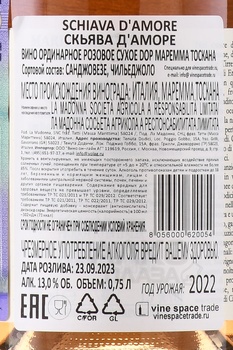 Schiava d’Amore Maremma Toscana - вино Скьява д’Аморе Маремма Тоскана розовое сухое 0.75 л