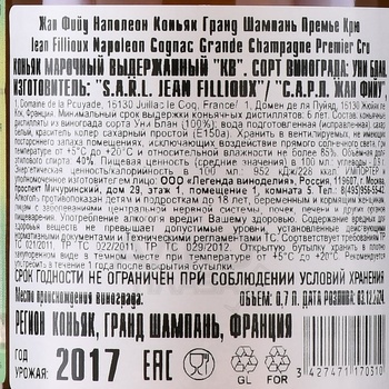 Jean Fillioux Napoleon Vieux Cognac Grande Champagne Premier Cru - коньяк Жан Фийу Наполеон Вье Коньяк Гранд Шампань Премье Крю 0.7 л в п/у