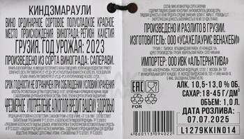 Вино Джорджиа Кантри Вайнс Киндзмараули 1 л красное полусладкое в фигурном керамическом кувшине