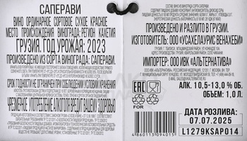 Вино Джорджиа Кантри Вайнс Саперави 1 л красное сухое в керамической фигурке Сталина