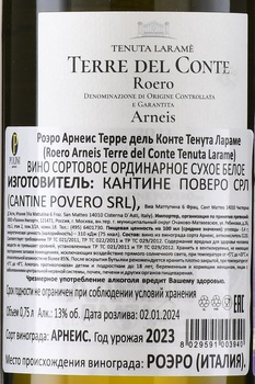 Tenuta Larame Terre del Conte Arneis Roero - вино Тенута Лараме Терре дель Конте Роэро Арнеис 0.75 л белое сухое