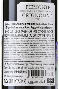 Cantine Povero Grignolino Buon Paggio Piemonte - вино Кантине Поверо Буон Паджо Гриньолино Пьемонте 0.75 л красное сухое