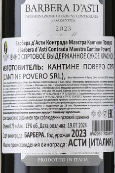 Cantine Povero Barbera d’Asti Contrada Maestra - вино Кантине Поверо Контрада Маэстра Барбера д’Асти 0.75 л красное сухое