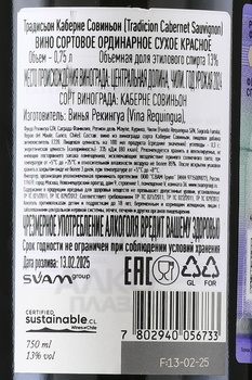 Vina Requingua Tradicion Cabernet Sauvignon - вино Винья Рекуингуа Традисьон Каберне Совиньон 0.75 л красное сухое
