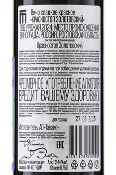 Вино Танаис Красностоп Золотовский 0.75 л красное сладкое