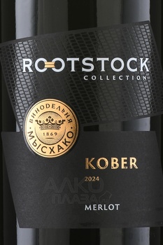 Вино Мысхако Рутсток Кобер Мерло 0.75 л красное сухое