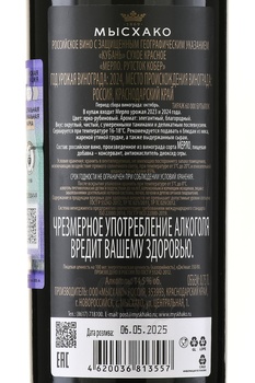 Вино Мысхако Рутсток Кобер Мерло 0.75 л красное сухое