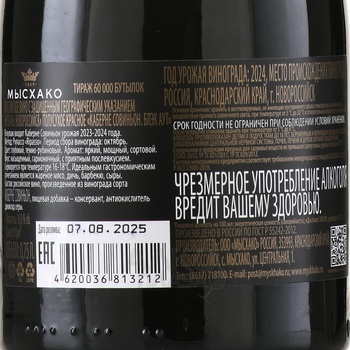 Вино Мысхако Блэк Аут Каберне Совиньон 0.75 л красное полусухое