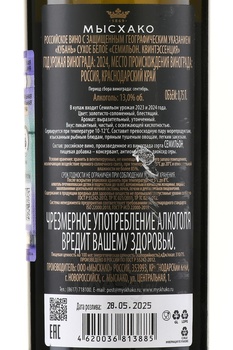 Вино Мысхако Квинтэссенция Семильон 0.75 л белое сухое