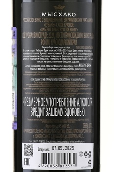 Вино Мысхако Рутсток Кобер Каберне Фран 0.75 л красное сухое
