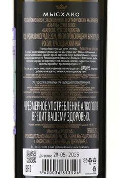 Вино Мысхако Рутсток Руджери Шардоне 0.75 л белое сухое