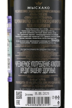 Вино Мысхако Рутсток Феркаль 0.75 л белое сухое