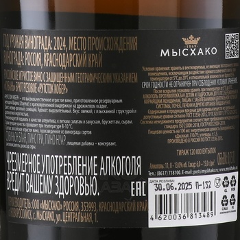 Вино игристое Мысхако Рутсток Кобер Брют Розе 0.75 л розовое брют