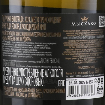Вино игристое Мысхако Рутсток Руджери Блан Брют 0.75 л белое брют