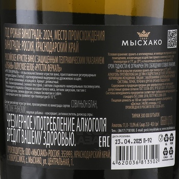 Вино игристое Мысхако Рутсток Феркаль 0.75 л белое полусухое