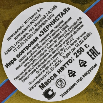 Икра осетровая Зернистая в ж/б 250 гр