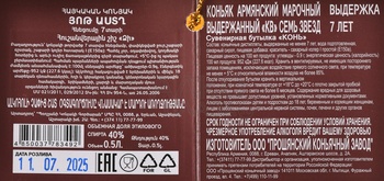 Коньяк Семь звезд 7 лет сувенирная бутылка Конь 0.5 л в п/у