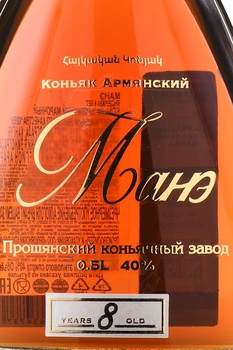 Коньяк Манэ 8 лет 0,5 л в п/у