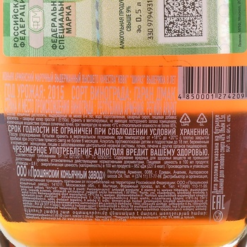 Коньяк Шираз 8 лет 0.5 л