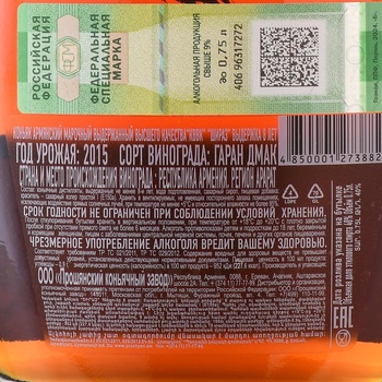 Коньяк Шираз 8 лет 0.75 л