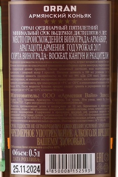 Коньяк Орран 5 лет 0.5 л в п/у