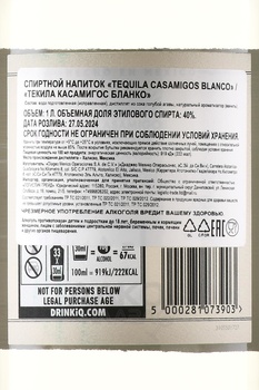 Casamigos Blanco 0.7 л - текила Касамигос Бланко 1 л